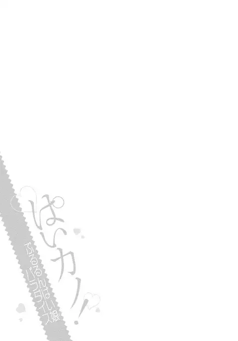 Paikano! Pururun Paimusu Paradise