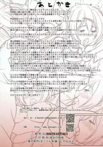 MoriSummer tomo KOI ga shitai