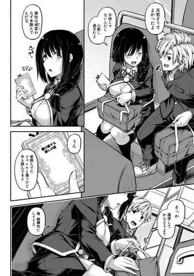 [Futaba Yae] Oniichan ni Maketara Ecchi! ~Shikotte Pakotte Jankenpon~ [Digital]