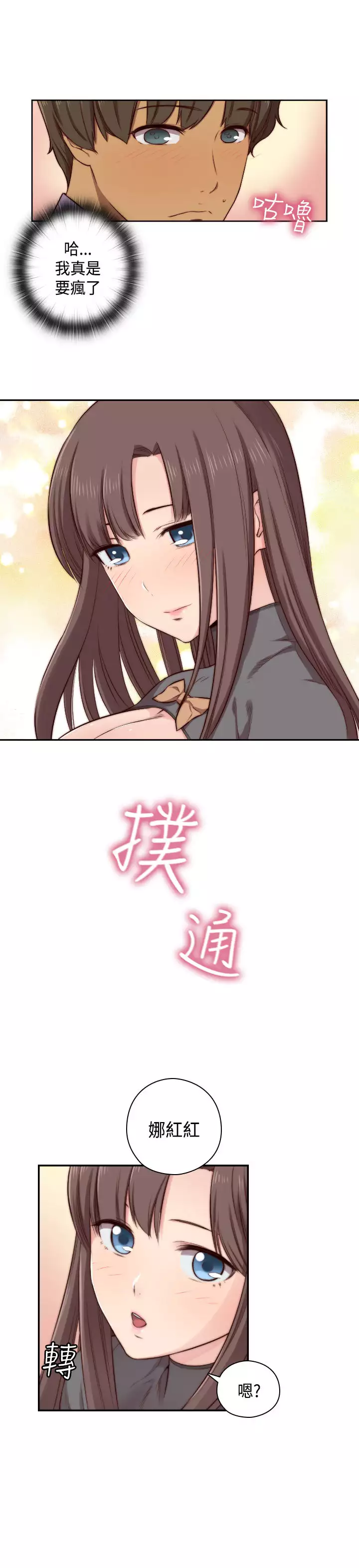 H-Campus H校园<第2季> ch.47~48