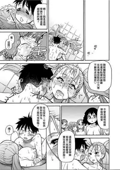 [Shiwasu no Okina] Peace Hame! Ge [Chinese]