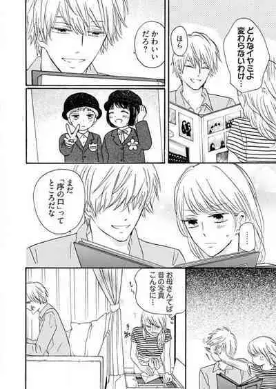 [Minami Haruko] Osananajimi wa Yokozuna-sama! 1-13