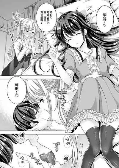 Osananajimi wa Yanderera