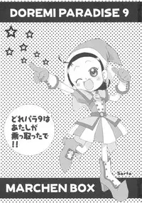 (C63) [Märchen BOX (Various)] Doremi Paradise 9 (Ojamajo Doremi)