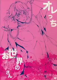 (C82) [+810 (Yamada Non)] Orecchi Sekai Oyome-san (Prince Of Tennis)