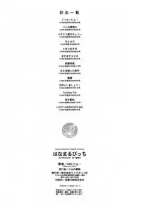 [MG Joe] Hanamaru Bitch (Chinese)