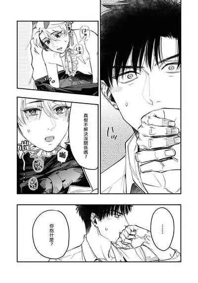 Kokomade Yarutoha Kiitenai! |之前可没听说要做到这个份上啊！ 1-5