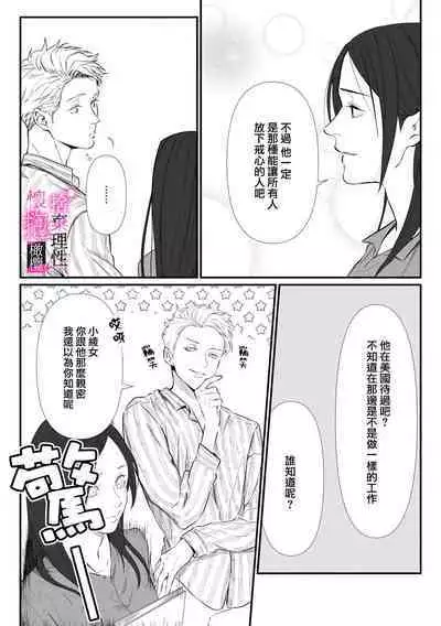 [Shibatora]Risei O Sutete, Doukei O Daku~0-6｜舍弃理性、憧憬怀抱~0-6话[中文] [橄榄汉化组]