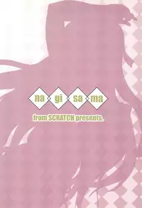 (C75) [from SCRATCH (Johnny)] Nagi-sama!! (Kannagi)