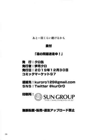 Rin no Mondai Meisou-chuu!