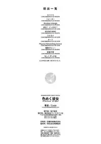 [Cuvie] Iromeku Kanojo [Digital]