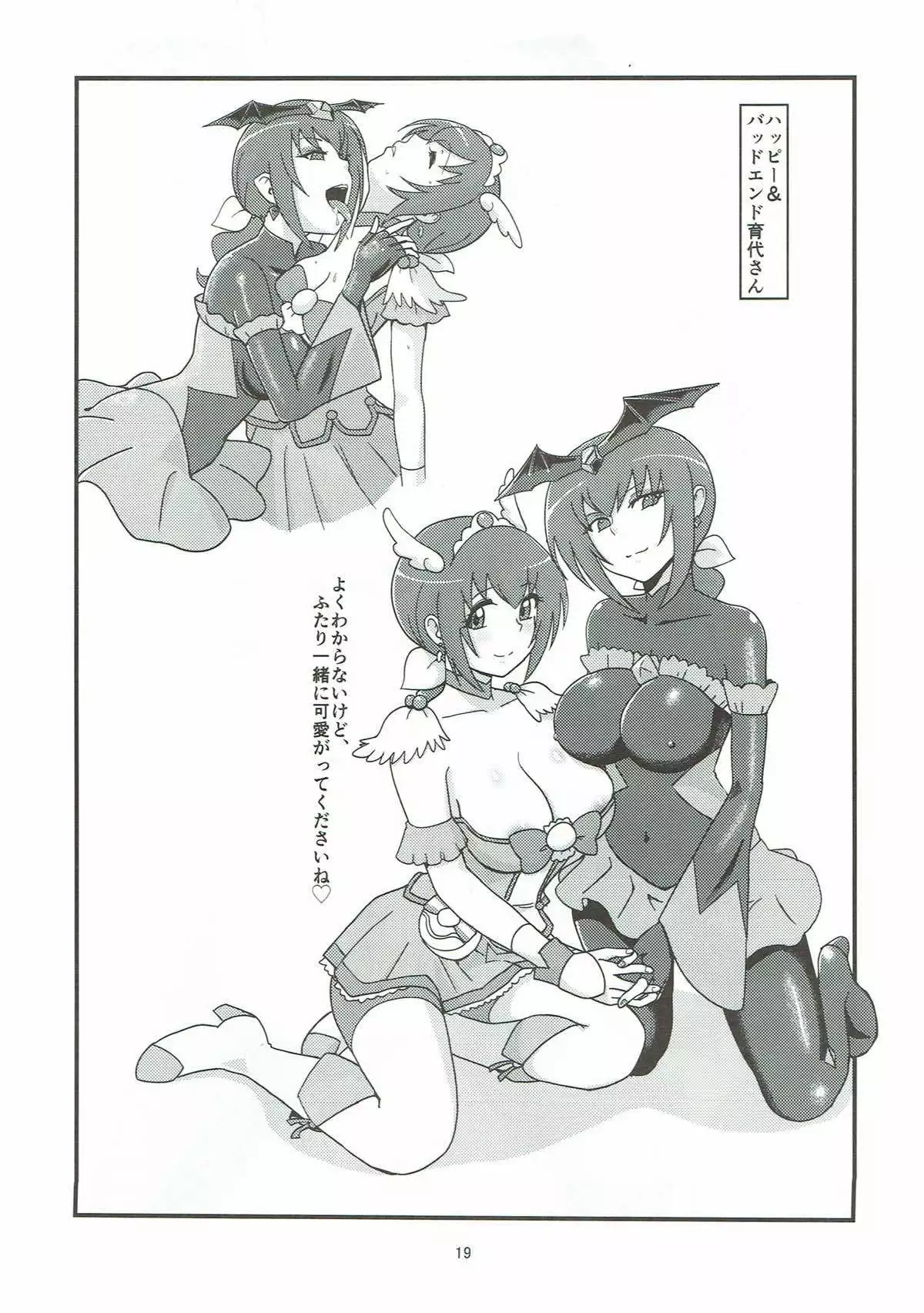 Mess Zylinder~ Vol. 07 Ikuyo-san Hon 3