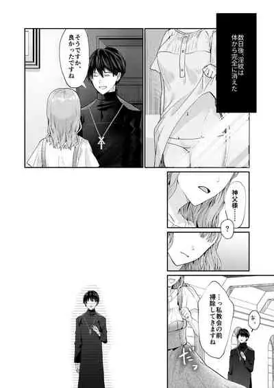エッチな呪いになんか負けません!～私が愛しの神父様と一線を越えるまで～