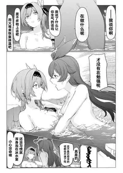 [サテー] 1ｺﾏ原神 「罪人と飛行少女２」-『冷水風呂』 [Chinese] [透明声彩汉化组×白杨汉化组]