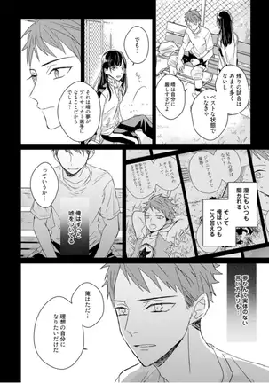 Kioku no Kaibutsu Vol. 3