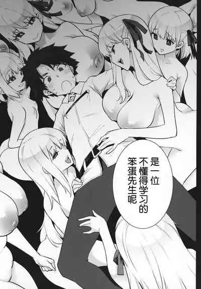 "Master nanka ni Makeru wake Nai ja nai desu kaa?"