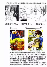 [Kurodou Houdings "Kabu"] Non-stop Shota Ryoujoku Special [Digital]