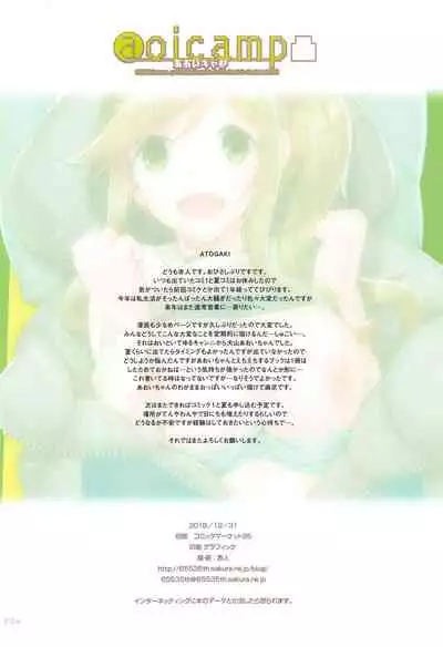 (C95) [65535th Avenue. (Akahito)] aoicamp (Yuru Camp) [English] [GAP Translations]