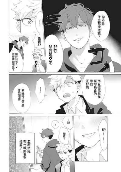 Yankee, Mesu ni Ochiru! | 不良雌堕!