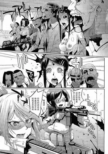 [Fan no Hitori] Voodoo Squad Zenpen (COMIC Unreal 2015-04 Vol. 54) [Chinese] [???????????]