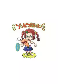 [Mekabu Fighter (Uirou)] Zombie Satsueikai 2 [Digital]