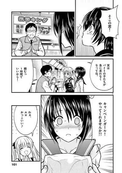 otokono musume en'jeru vol.1