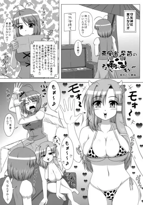 KogaSana wa Watashi no Paipaigasa