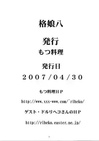 (COMIC1) [Motsu Ryouri (Motsu)] Kaku Musume Hachi (King of Fighters, Street Fighter)