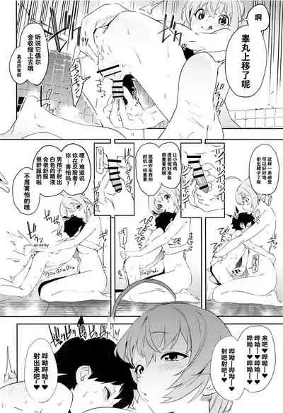 Pecorine to Shota Kishi-kun