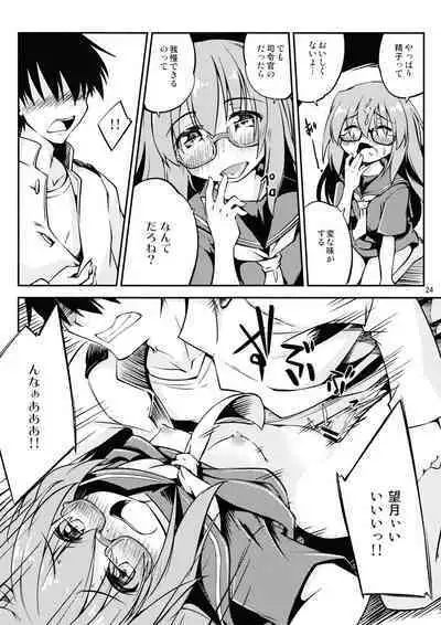 Mochizuki wo ijiritai