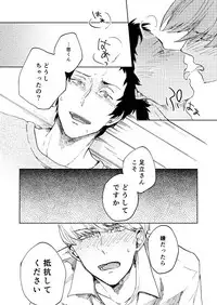 [Mushi] Hajimete No Shu Ashi (Persona 4)