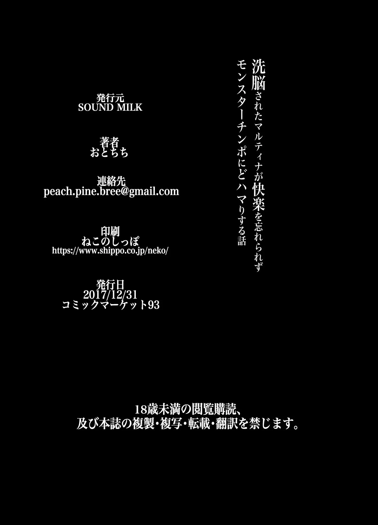 Sennousareta Martina ga Kairaku wo Wasurerarezu Monsuta Chinpo ni Dohamarisuru Hanashi