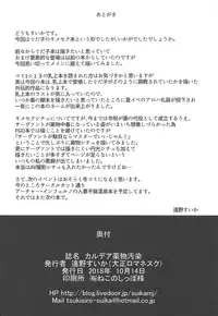 (COMIC1☆14) [Taishou Romanesque (Toono Suika)] Chaldea Yakubutsu Osen (Fate/Grand Order)