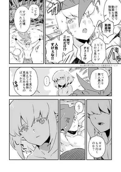 [Kakeruaouma (AOMA)] Secret Seaside Vacation (Promare) [Digital]