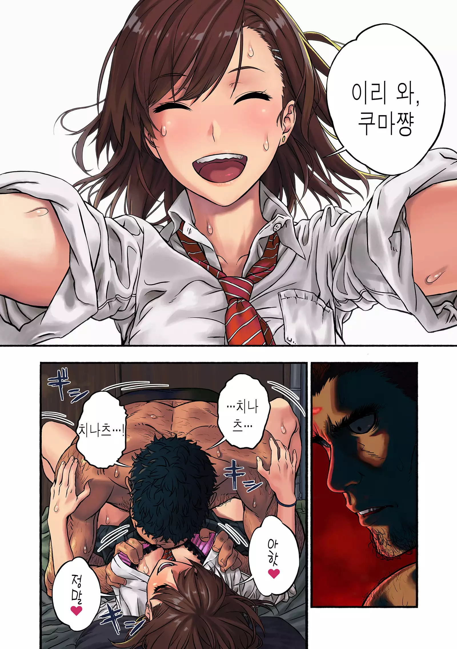 Chinatsu to Kuma-chan Sensei