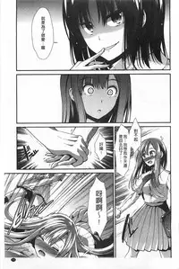 [Takemasa Takeshi] Haitoku Syndrome [Chinese] [風與黑暗掃圖]