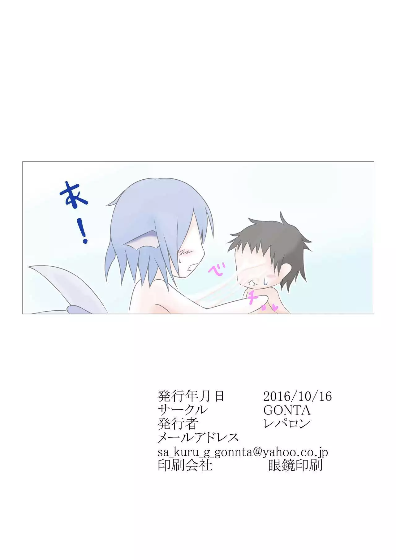 Wakasagi Hime ni Chichi Suku