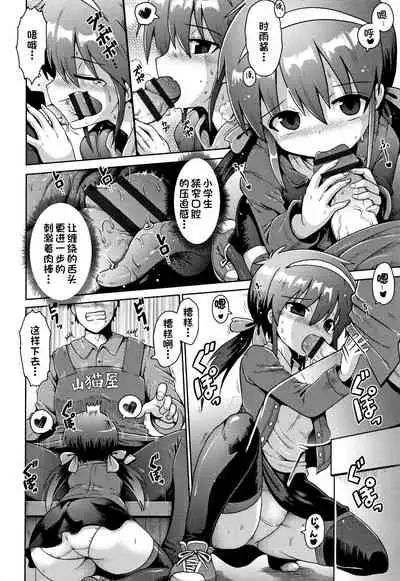 Houkago Ihatovo1-3（Lolicon wa Tsureiwa）