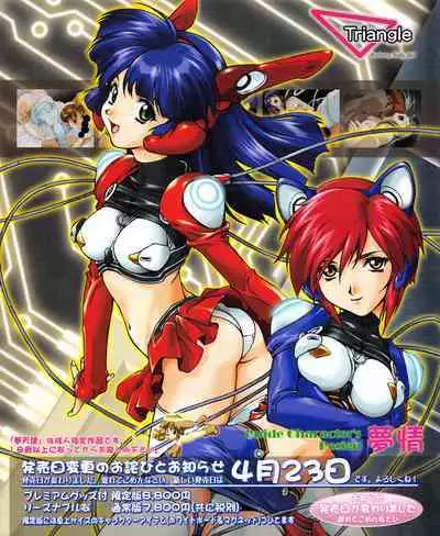 Kouryaku Dennou idol Vol.1 (May 1999)