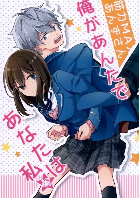 Ensemble Stars - 'I'm You and Your me"