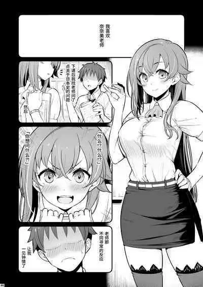 Kagaku Junbishitsu no Tsumi | 化学準備室的罪