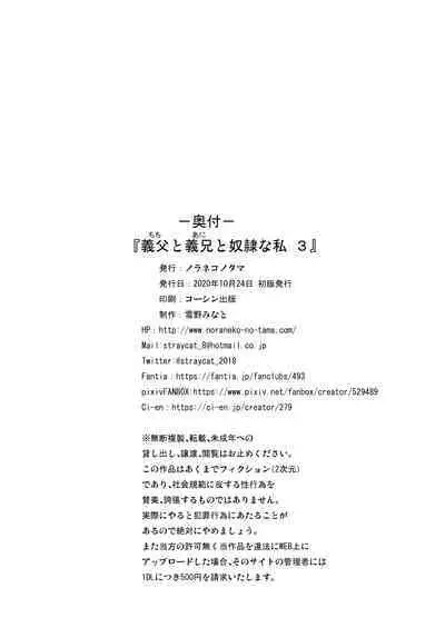 Chichi to Ani to Dorei na Watashi 3