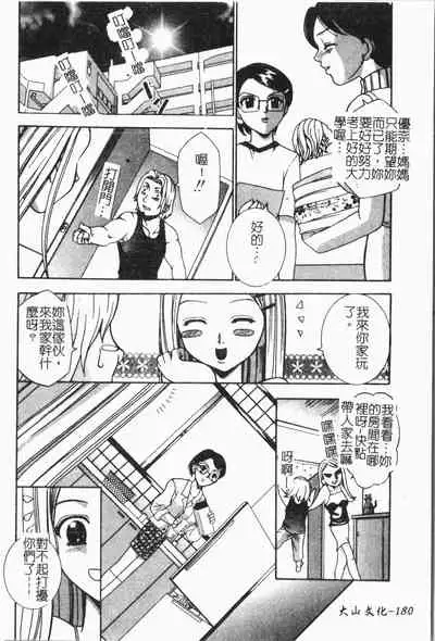 [Anthology] Imouto Koishi 6 [Chinese]