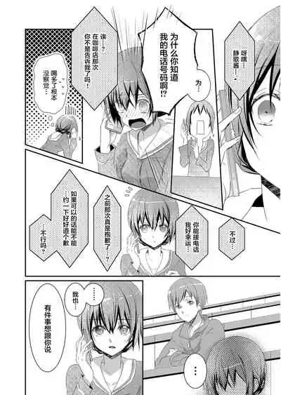 Skirt no Naka wa Kedamono deshita. Ch. 2