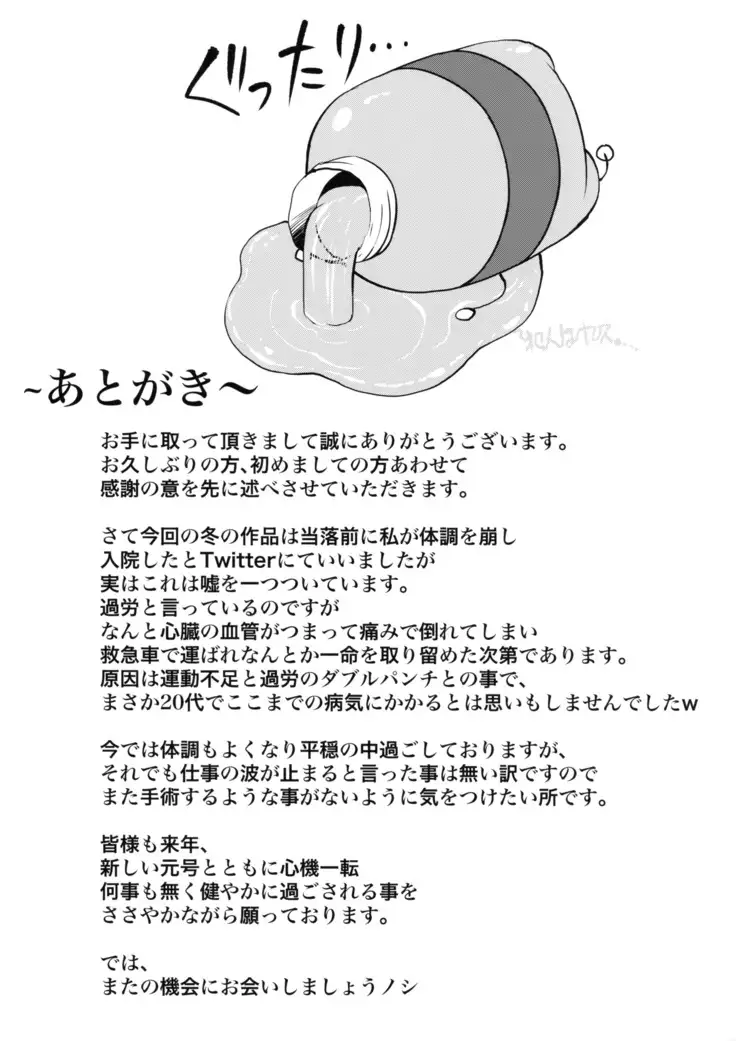 Ofuroba de Mayu to Ecchi na Koto Suru Hon