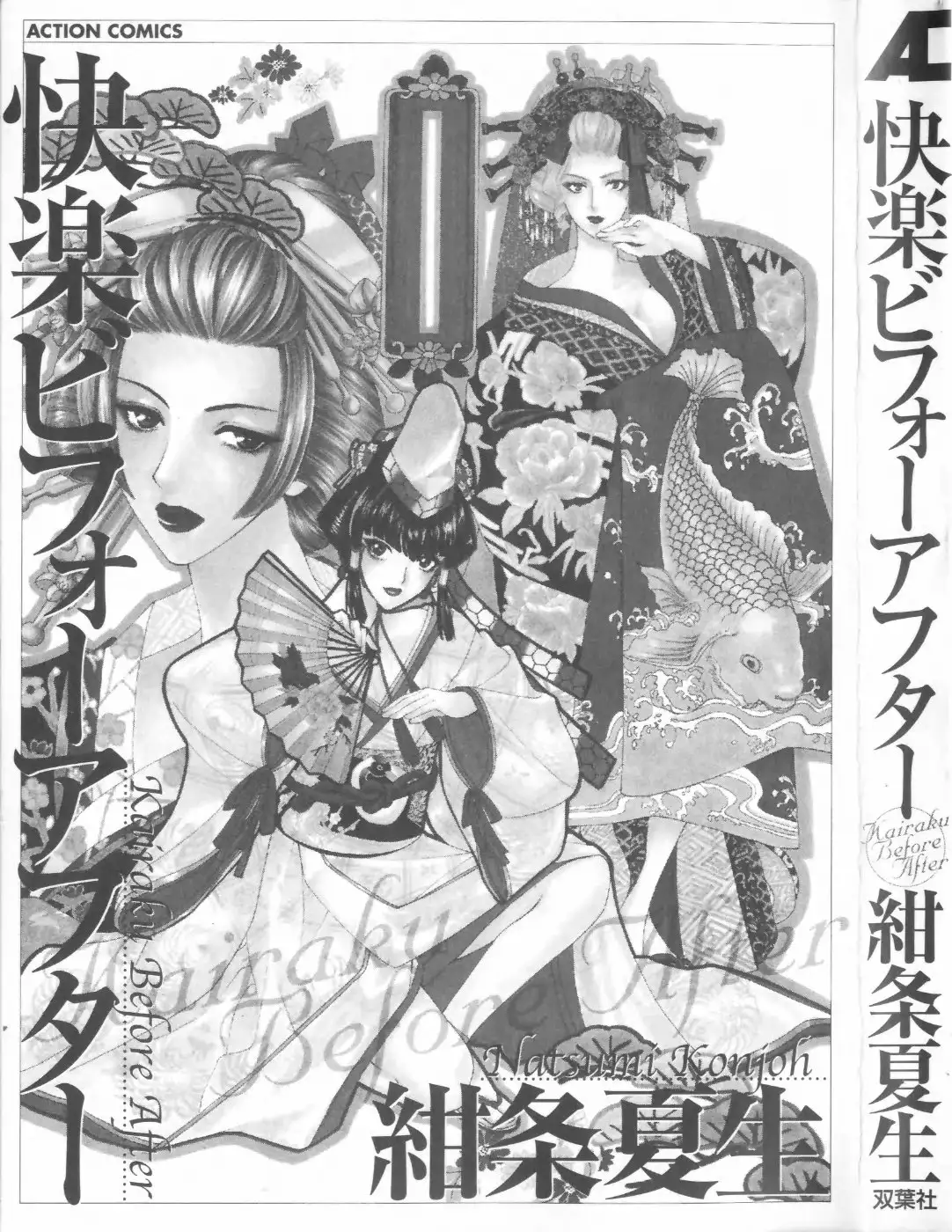 Kairaku Before After