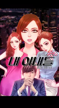 [Mojo] My Wives Ch.1-29 (English) (Ongoing)