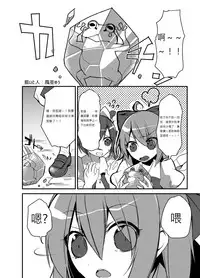 (C90) [02 (Various)] Touhou 2P de Shinu Goudou (Touhou Project) [布洛基个人汉化] [Incomplete]