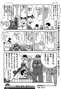 (C78) [Dynamite Honey (Machi Gaita)] Kochikame Dynamite DX2 (Kochikame)