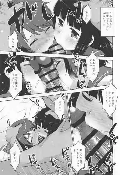 Watashi no! Shireikan.